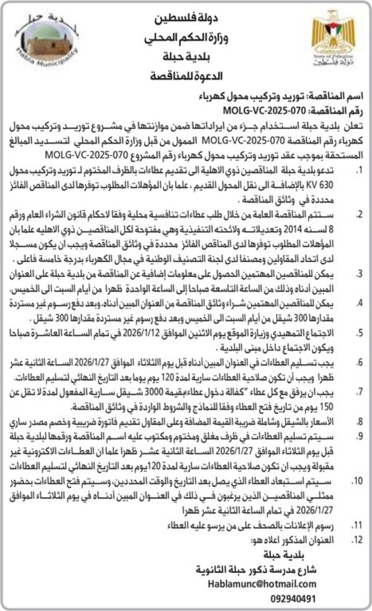 توريد وتركيب محول كهرباء