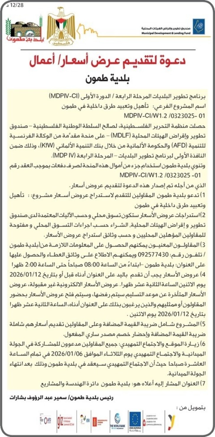 تأهيل وتعبيد طرق داخلية في طمون