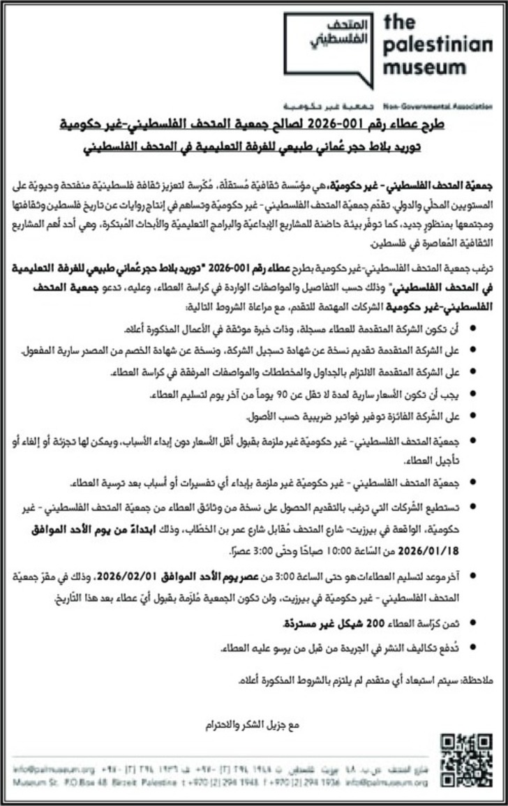 توريد بلاط حجر عُماني طبيعي للغرفة التعليمية في المتحف الفلسطيني