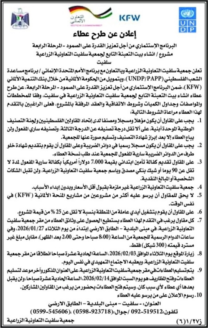 انشاء بيت التعبئة التابع لجمعية سلفيت التعاونية الزراعية