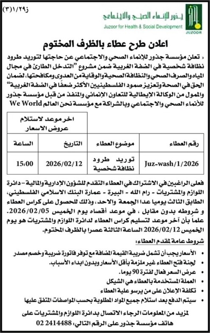 توريد طرود نظافة شخصية توريد طرود نظافة شخصية