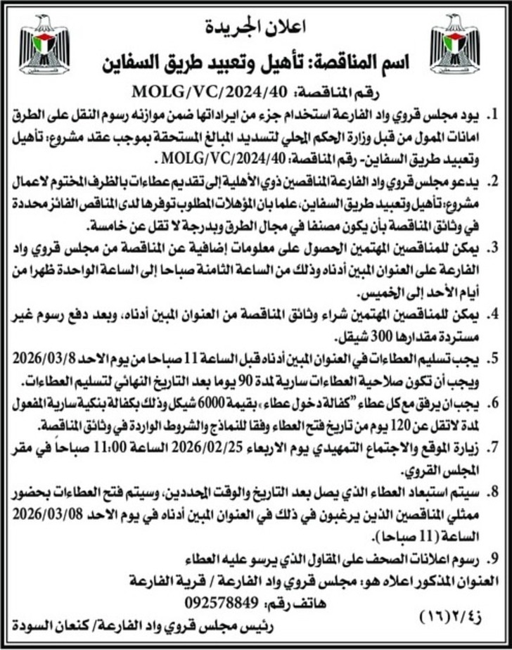  تأهيل وتعبيد طريق السفاين