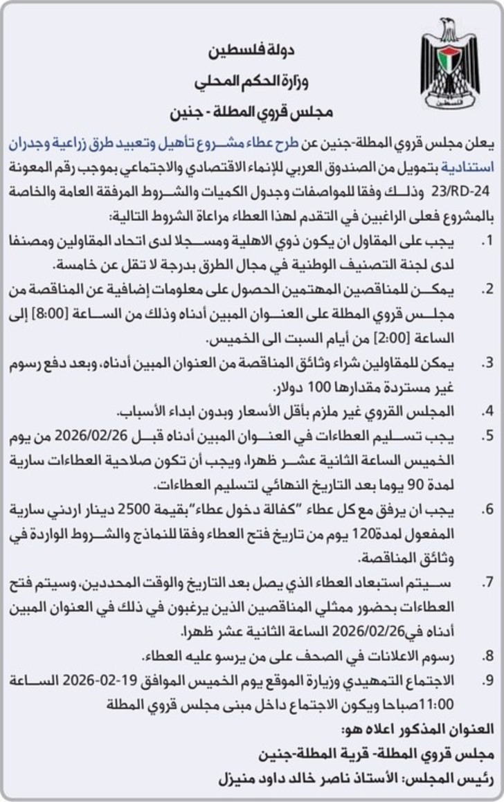 تأهيل وتعبيد طرق زراعية وجدران استنادية