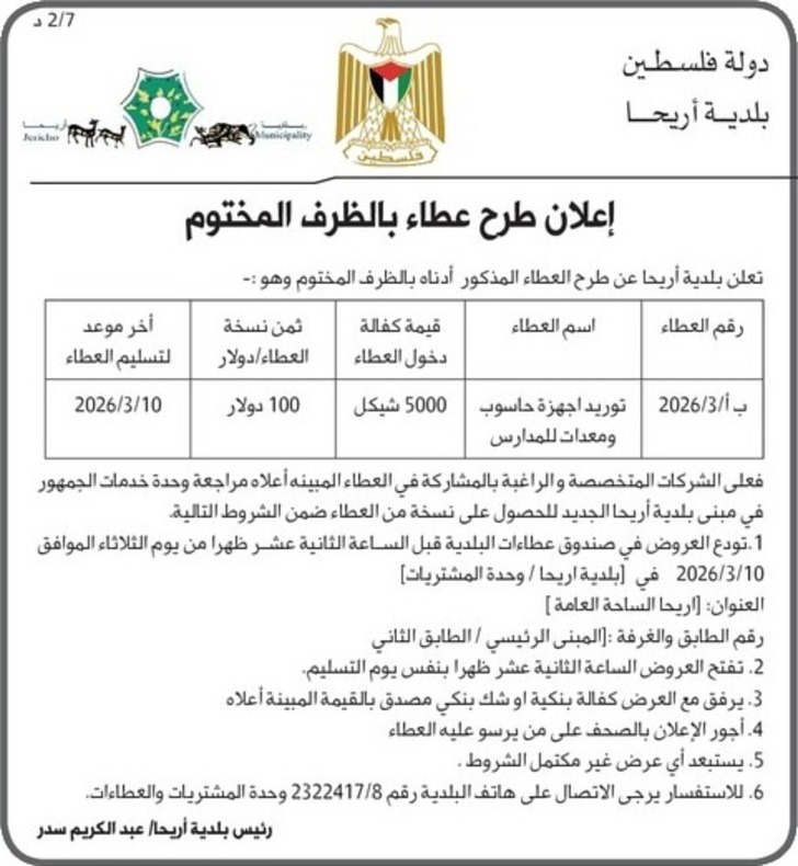 توريد اجهزة حاسوب ومعدات للمدارس