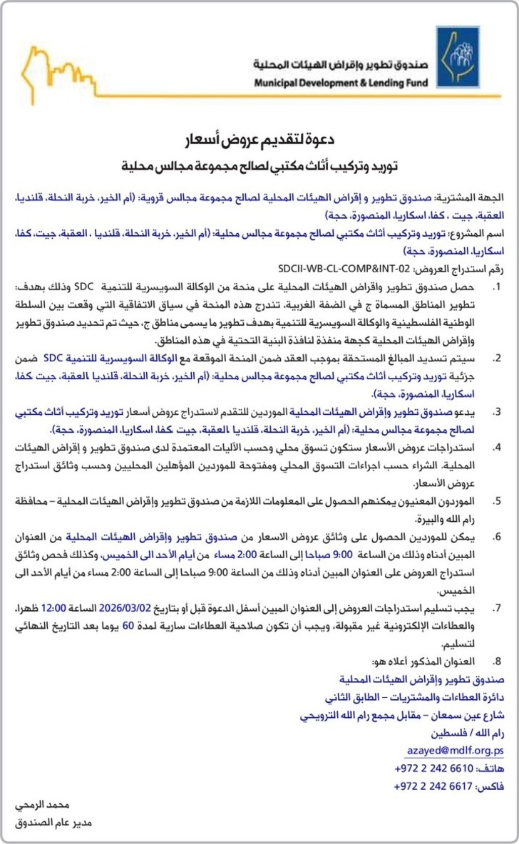 توريد و تركيب اثاث مكتبي