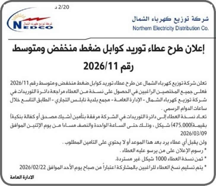 توريد كوابل ضغط منخفض و متوسط