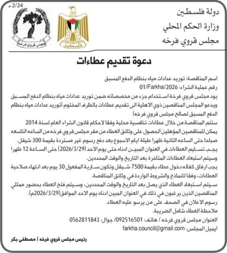  توريد عدادات مياه بنظام الدفع المسبق