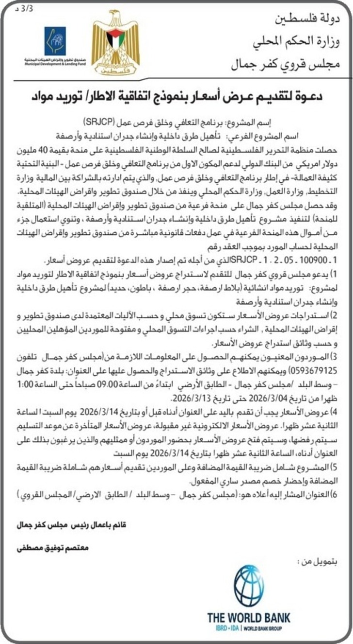 تأهيل طرق داخلية وإنشاء جدران استنادية وأرصفة