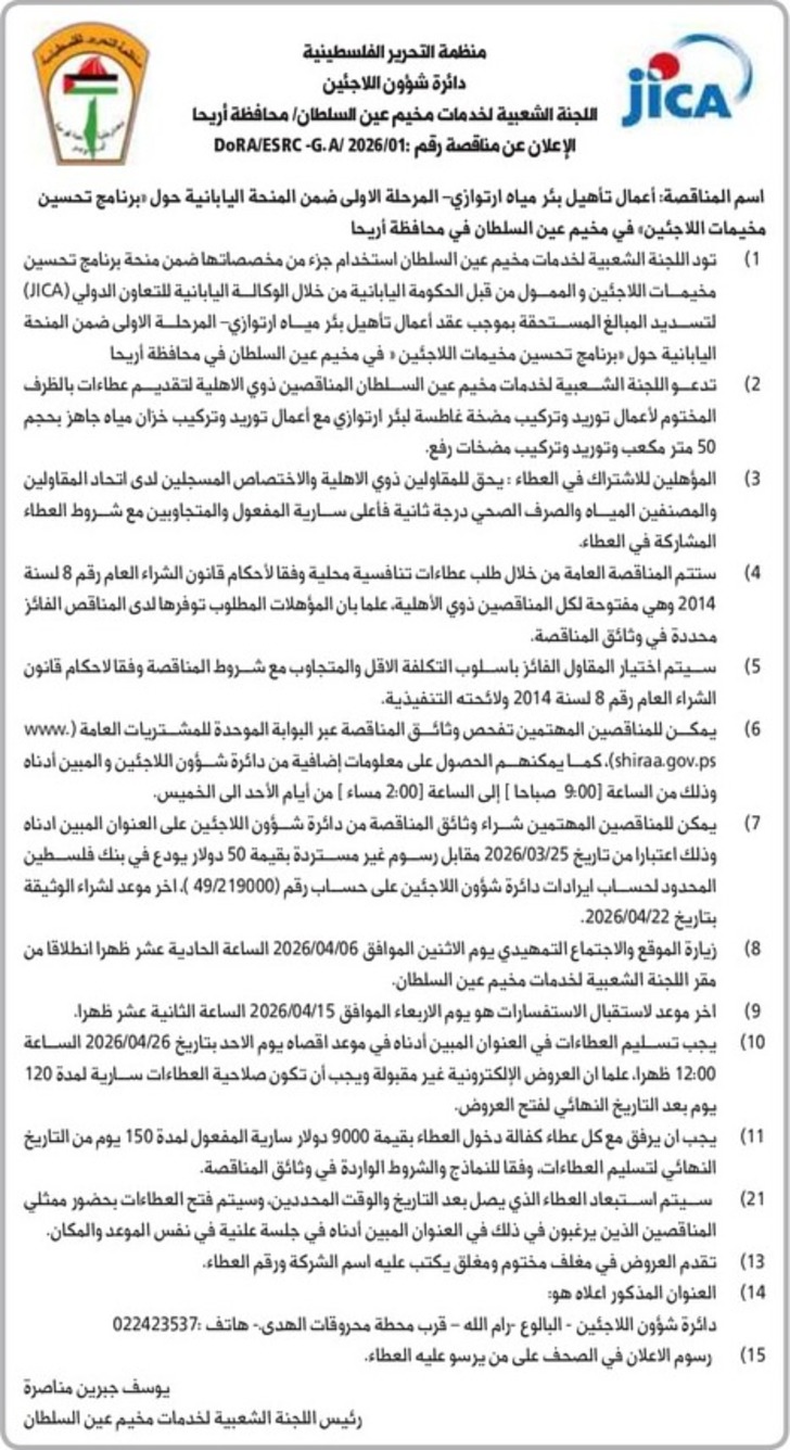 أعمال تأهيل بئر مياه ارتوازي المرحلة الأولى أعمال تأهيل بئر مياه ارتوازي المرحلة الأولى