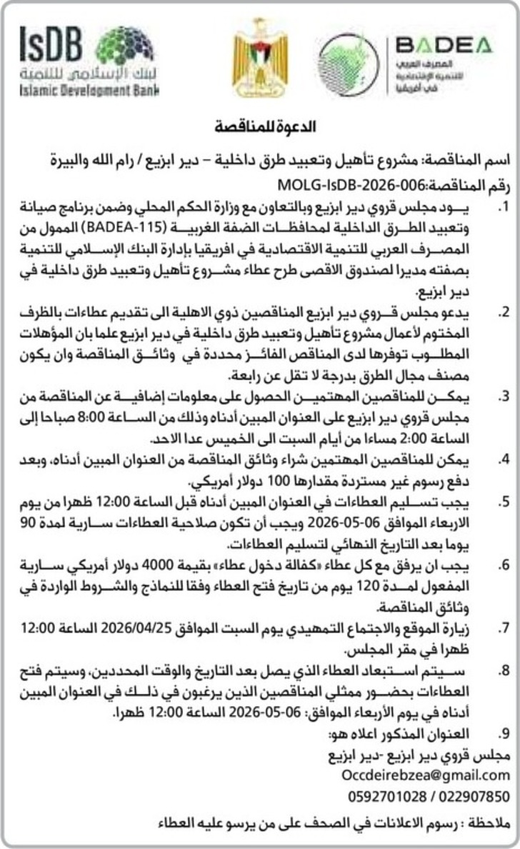 تأهيل وتعبيد طرق داخلية - دير ابزيع