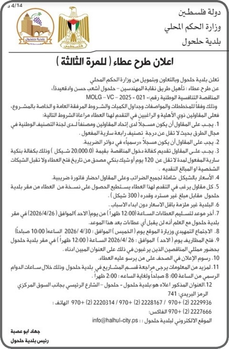 تأهيل طريق نقابة المهندسين - حلحول