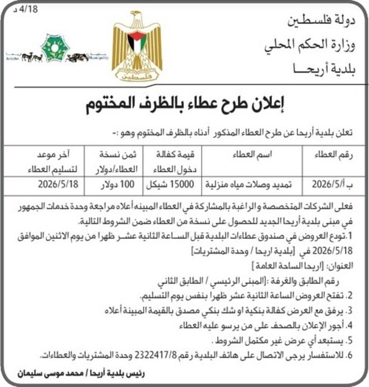 تمديد وصلات مياه منزلية