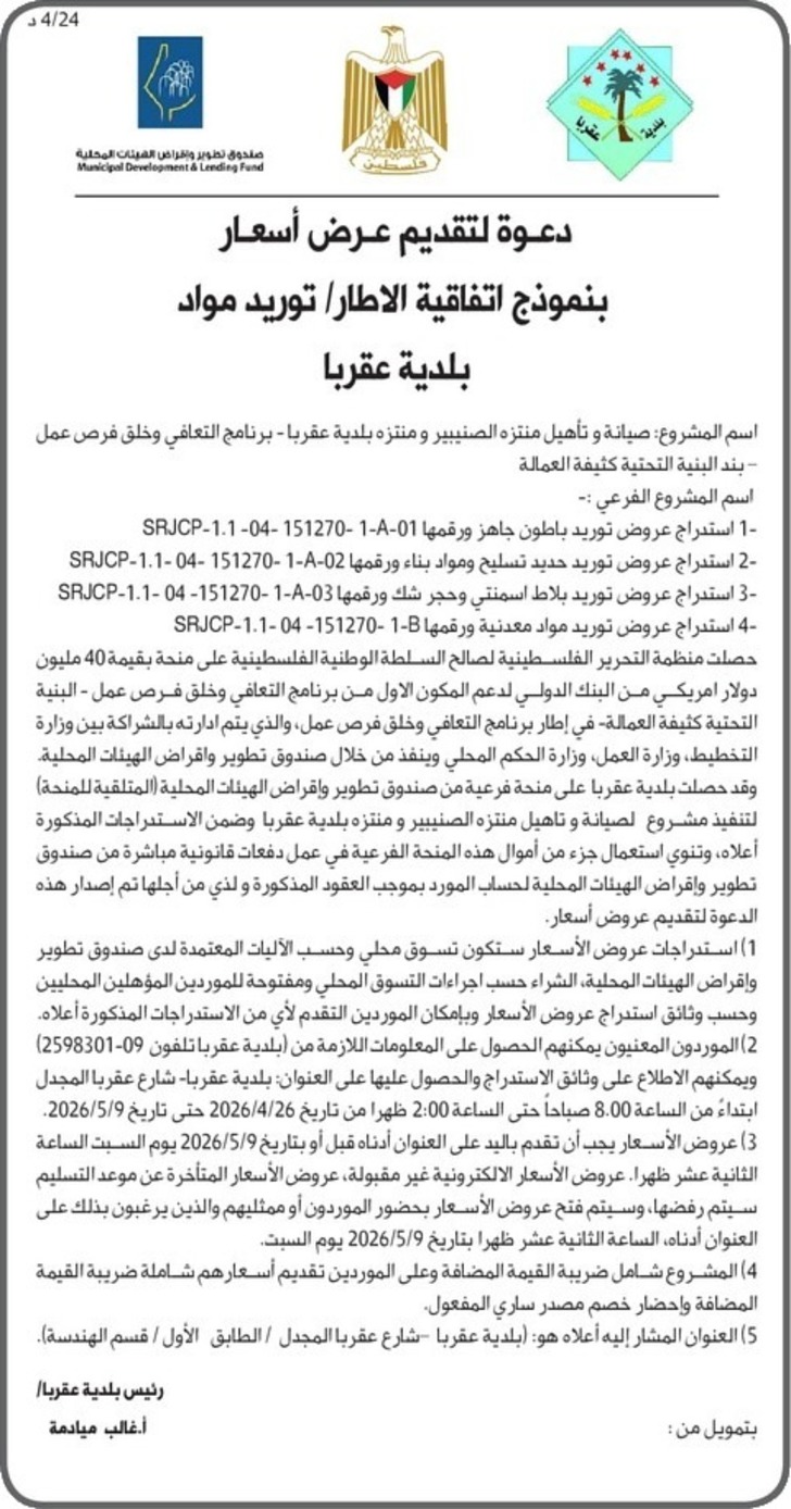 توريد مواد بناء