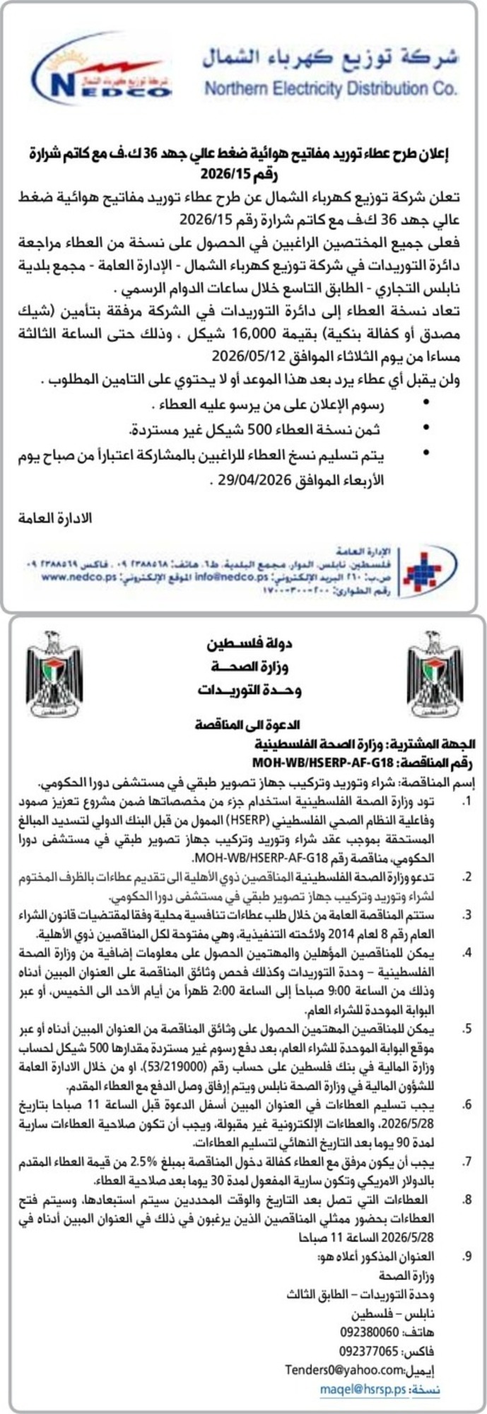 توريد مفاتيح هوائية ضغط عالي جهد 36 ك.ف مع كاتم شرارة توريد مفاتيح هوائية ضغط عالي جهد 36 ك.ف مع كاتم شرارة