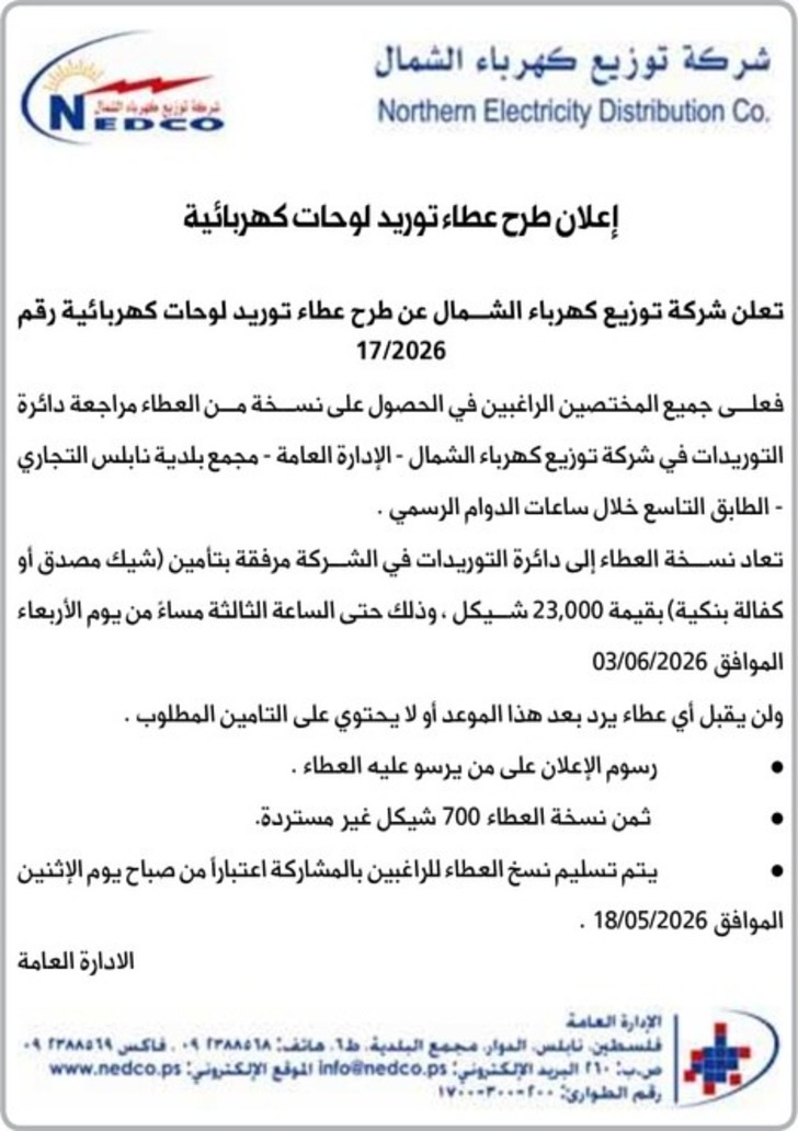 توريد لوحات كهربائية