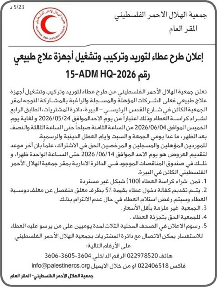 توريد وتركيب وتشغيل أجهزة علاج طبيعي توريد وتركيب وتشغيل أجهزة علاج طبيعي