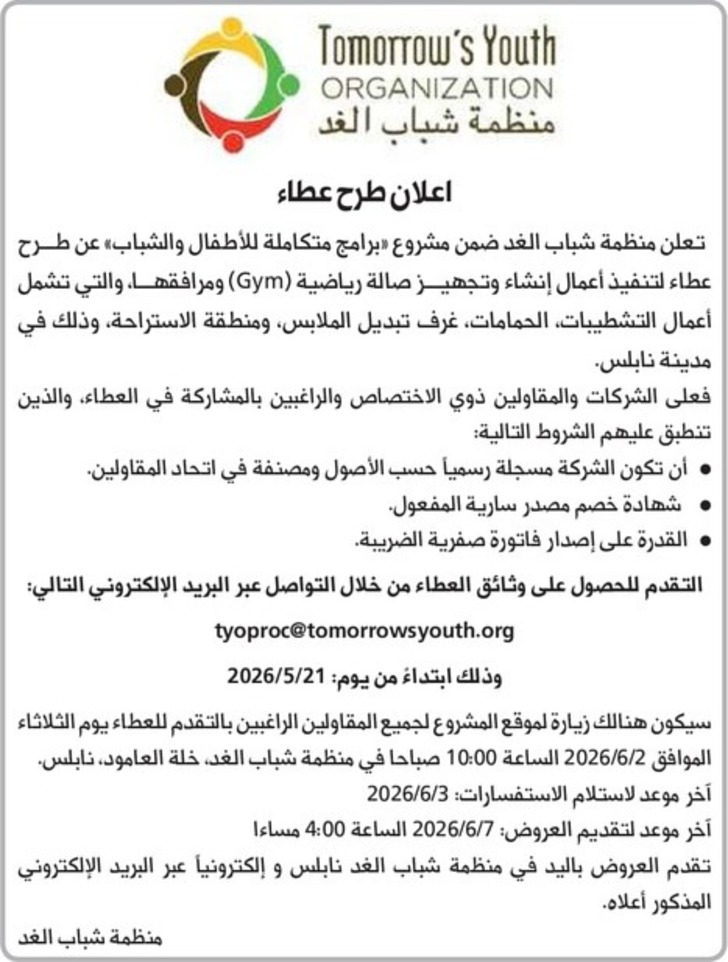 تنفيذ أعمال إنشاء وتجهيز صالة رياضية ( Gym ) ومرافقها تنفيذ أعمال إنشاء وتجهيز صالة رياضية ( Gym ) ومرافقها