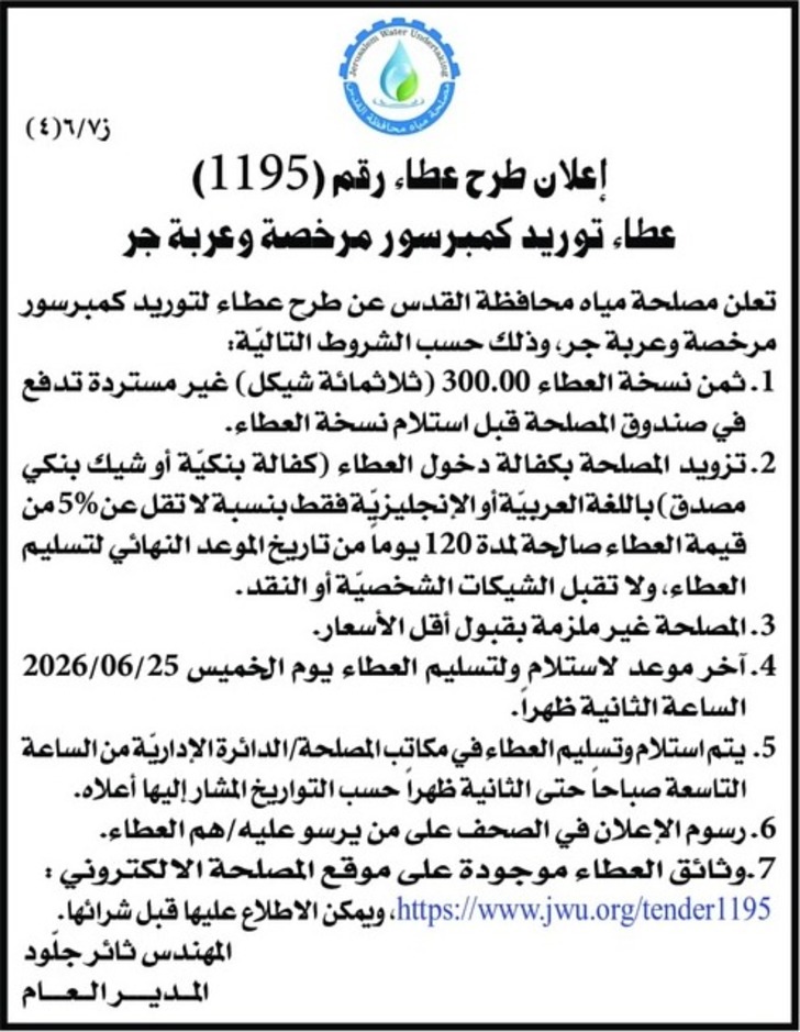 توريد كمبرسور مرخصة وعربة جر
