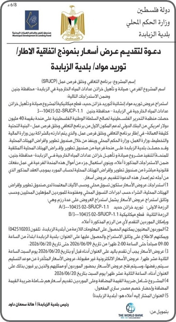 صيانة وتأهيل خزائن عدادات المياه الخارجية في الزبابدة