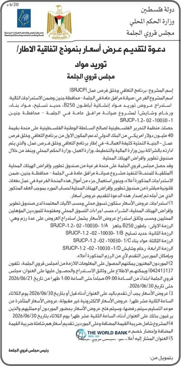 توريد مواد إنشائية ( باطون B250 ، حديد تسليح مواد بناء ورخام وشايش )