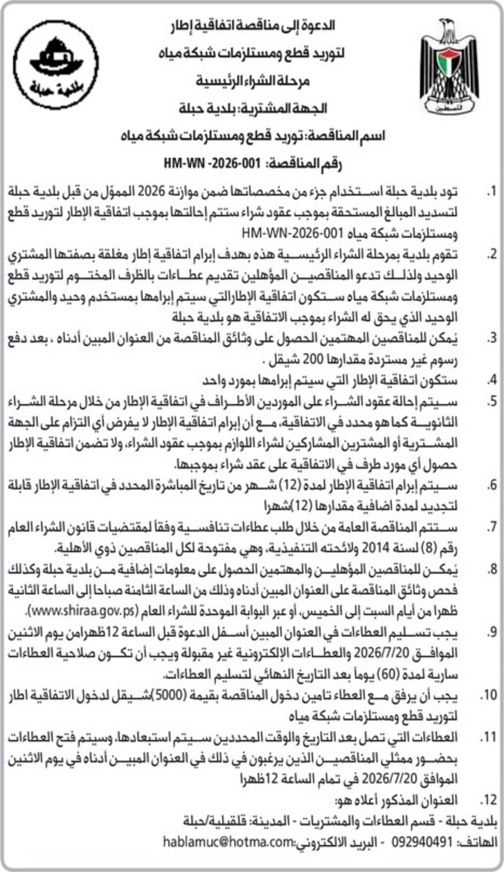 توريد قطع ومستلزمات شبكة مياه توريد قطع ومستلزمات شبكة مياه