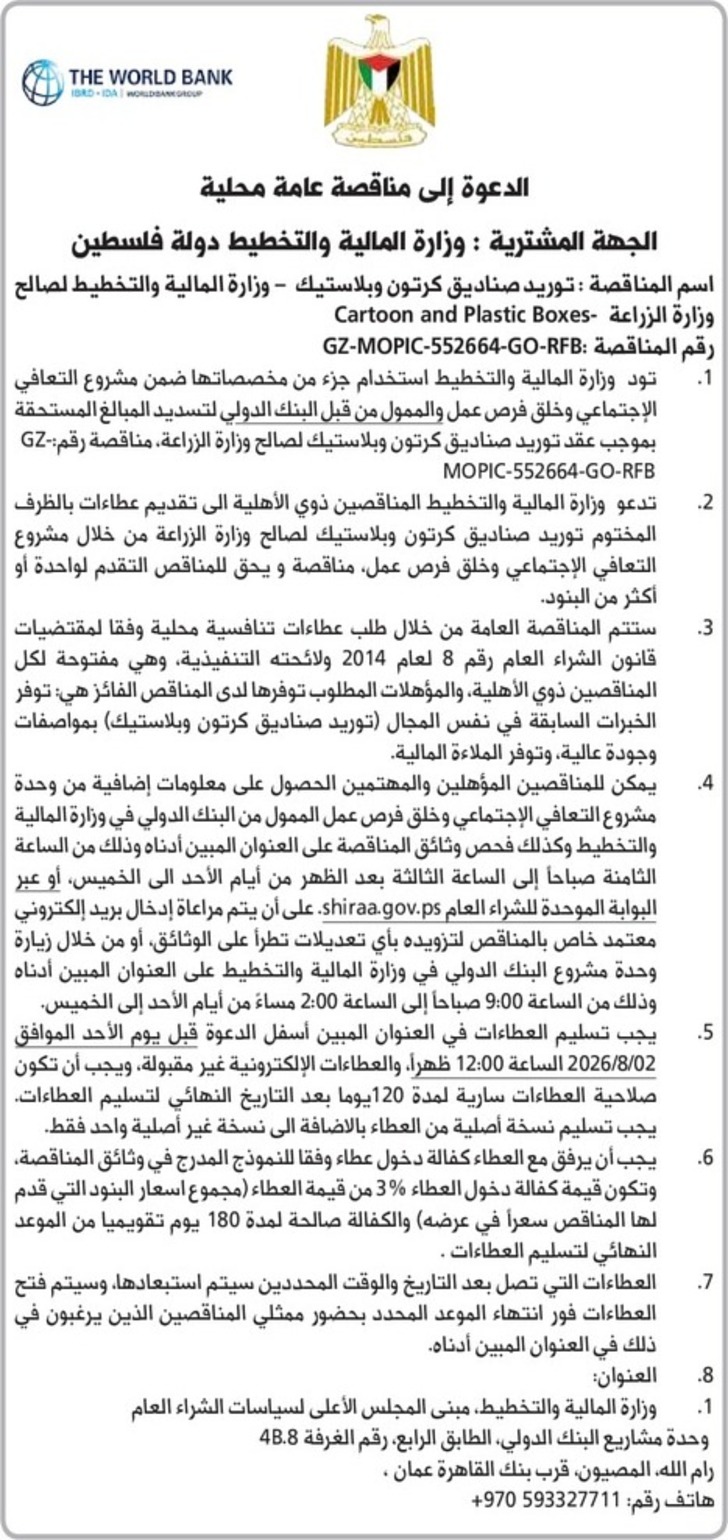 توريد صناديق كرتون وبلاستيك توريد صناديق كرتون وبلاستيك