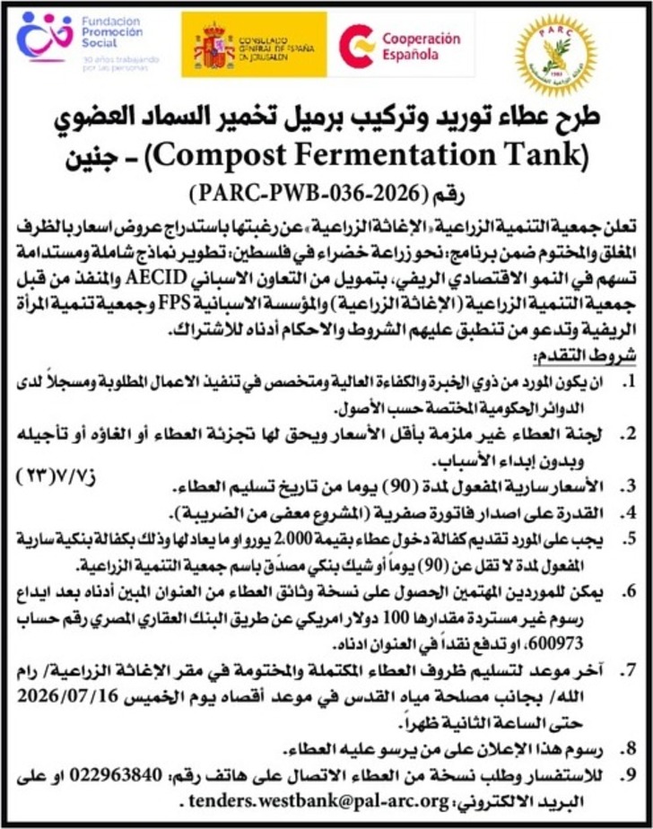 توريد وتركيب برميل تخمير السماد العضوي