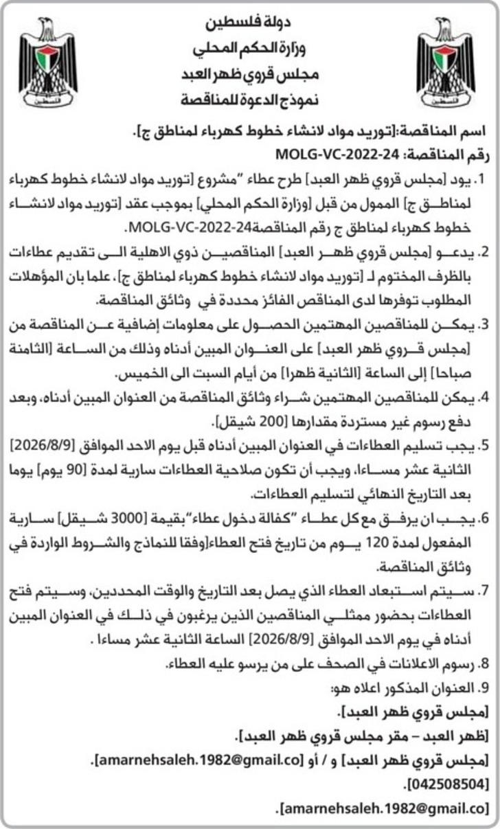 توريد مواد لإنشاء خطوط كهرباء لمناطق ج توريد مواد لإنشاء خطوط كهرباء لمناطق ج