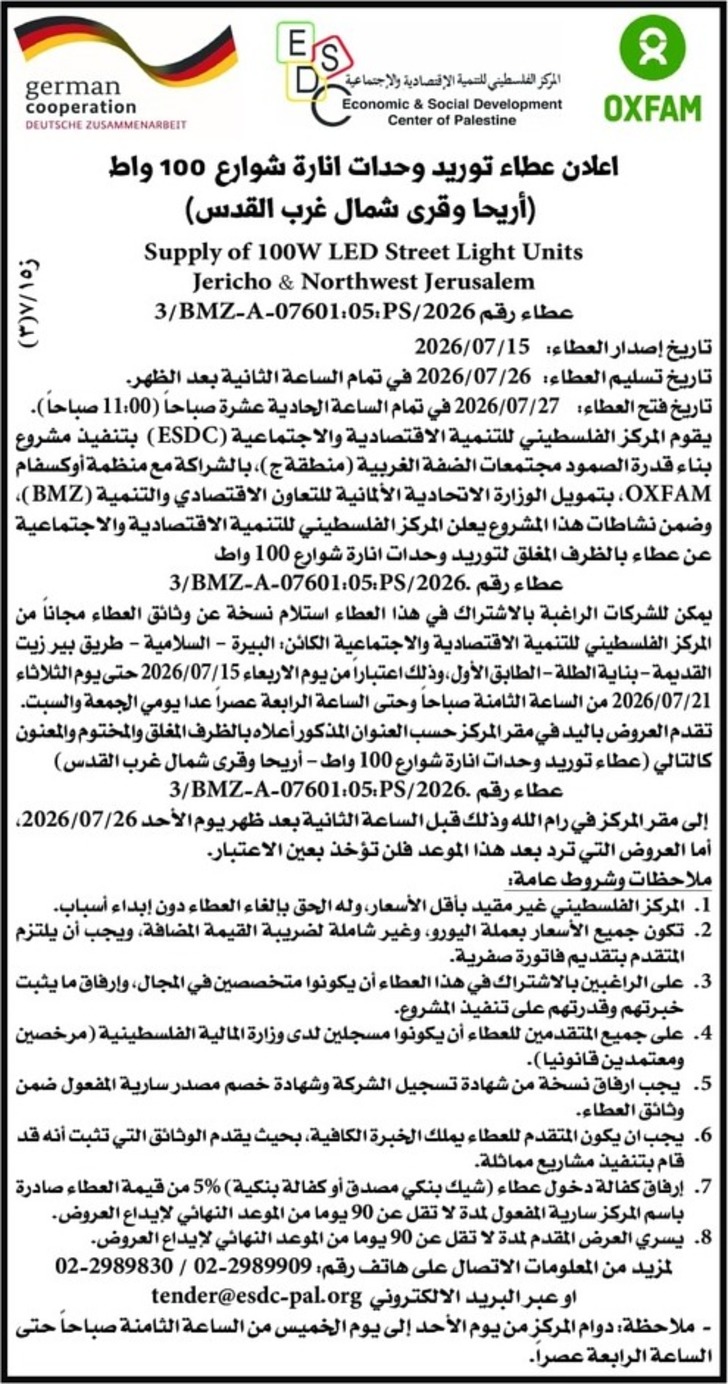 توريد وحدات انارة شوارع 100 