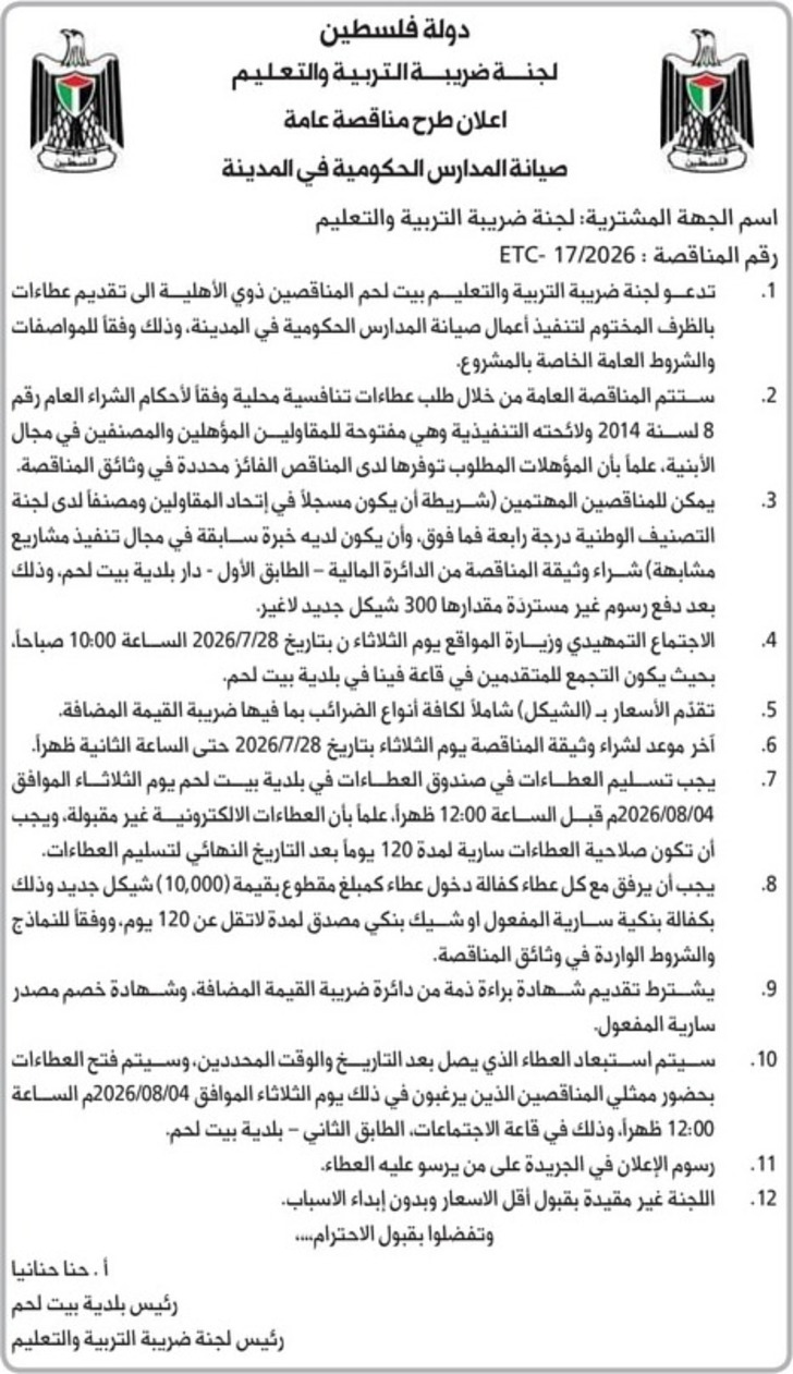 صيانة المدارس الحكومية في المدينة صيانة المدارس الحكومية في المدينة