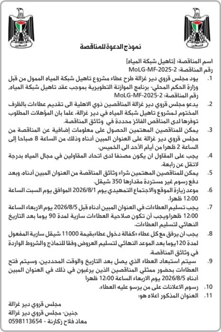 تأهيل شبكة المياه 