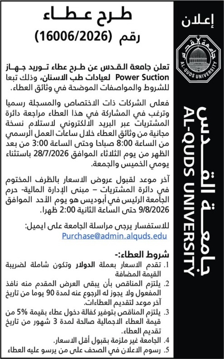  توريد جهاز Power Suction العيادات طب الاسنان 