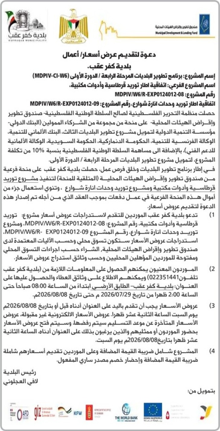 شراء وتوريد قرطاسية وادوات مكتبية شراء وتوريد قرطاسية وادوات مكتبية