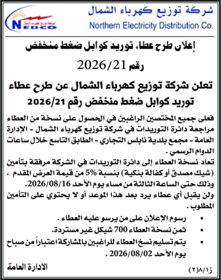 توريد كوابل ضغط منخفض