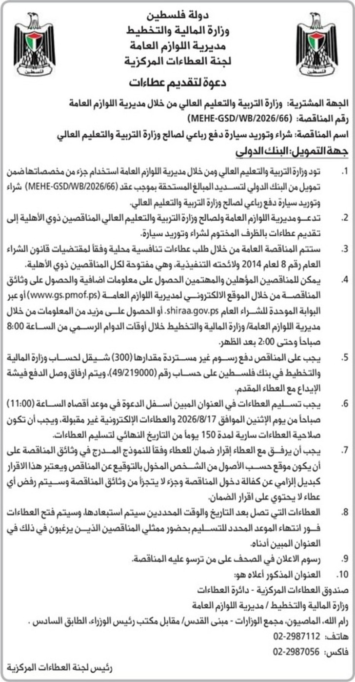 شراء وتوريد سيارة دفع رباعي