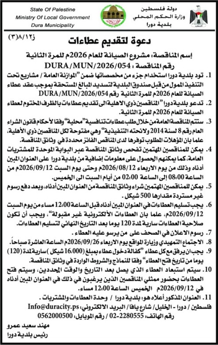 مشروع الصيانة للعام 2026 للمرة الثانية مشروع الصيانة للعام 2026 للمرة الثانية