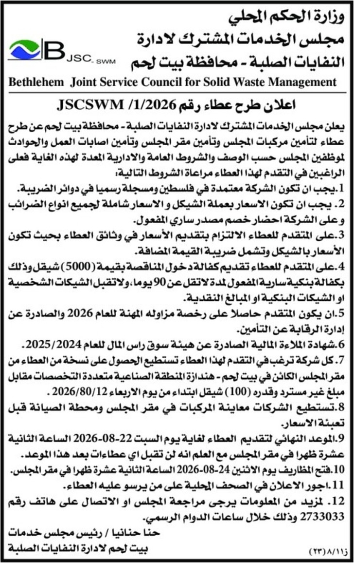 اعلان طرح عطاء تأمينات