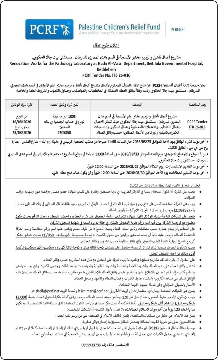 أعمال تأهيل وترميم مختبر الأنسجة في قسم هدى المصري للسرطان