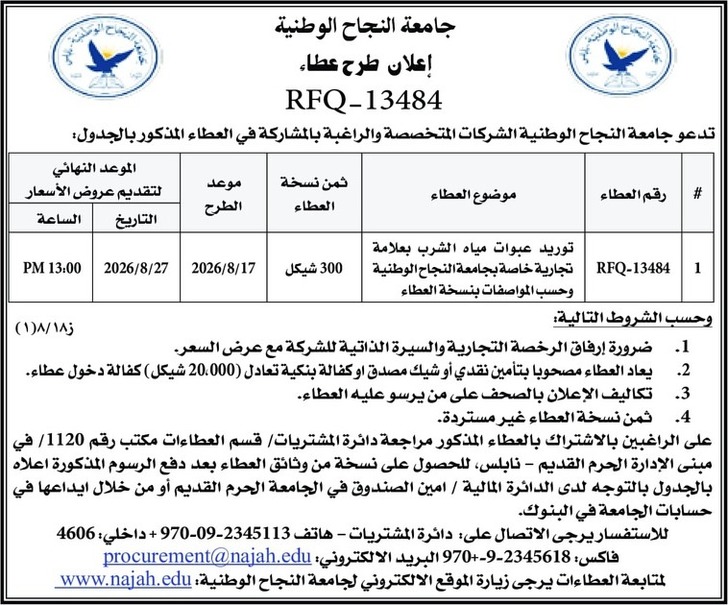 توريد عبوات مياه الشرب بعلامة تجارية