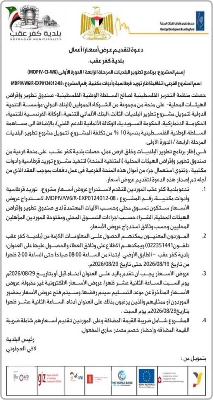 شراء وتوريد قرطاسية وادوات مكتبية شراء وتوريد قرطاسية وادوات مكتبية