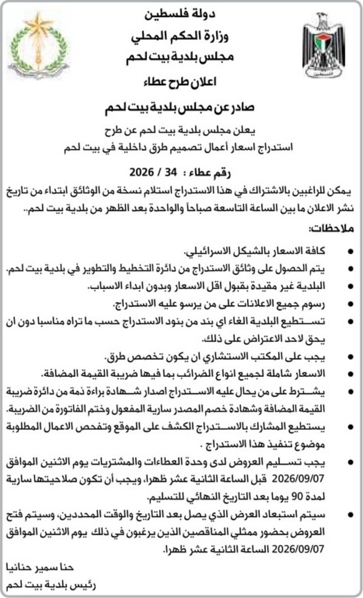 استدراج اسعار أعمال تصميم طرق داخلية في بيت لحم استدراج اسعار أعمال تصميم طرق داخلية في بيت لحم