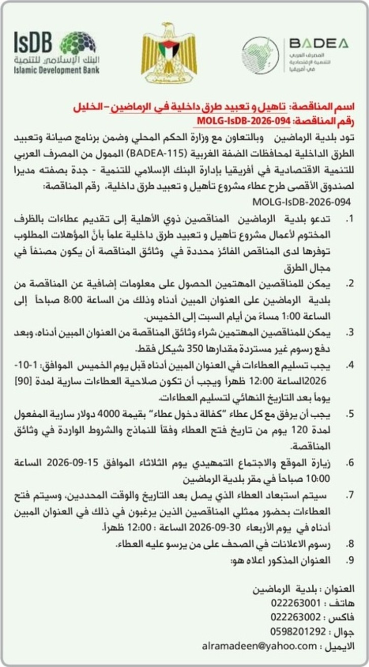تاهيل وتعبيد طرق داخلية في الرماضين - الخليل
