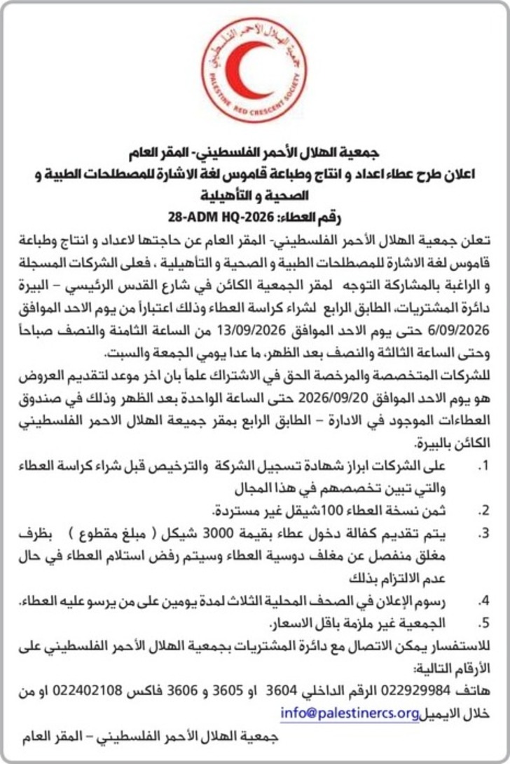 عطاء اعداد و انتاج وطباعة قاموس لغة الاشارة للمصطلحات الطبية و الصحية والتأهيلية عطاء اعداد و انتاج وطباعة قاموس لغة الاشارة للمصطلحات الطبية و الصحية والتأهيلية