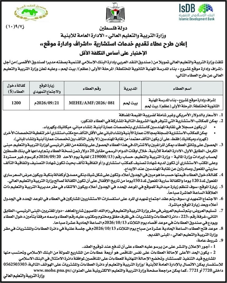 تقديم خدمات استشارية « اشراف وادارة موقع » تقديم خدمات استشارية « اشراف وادارة موقع »