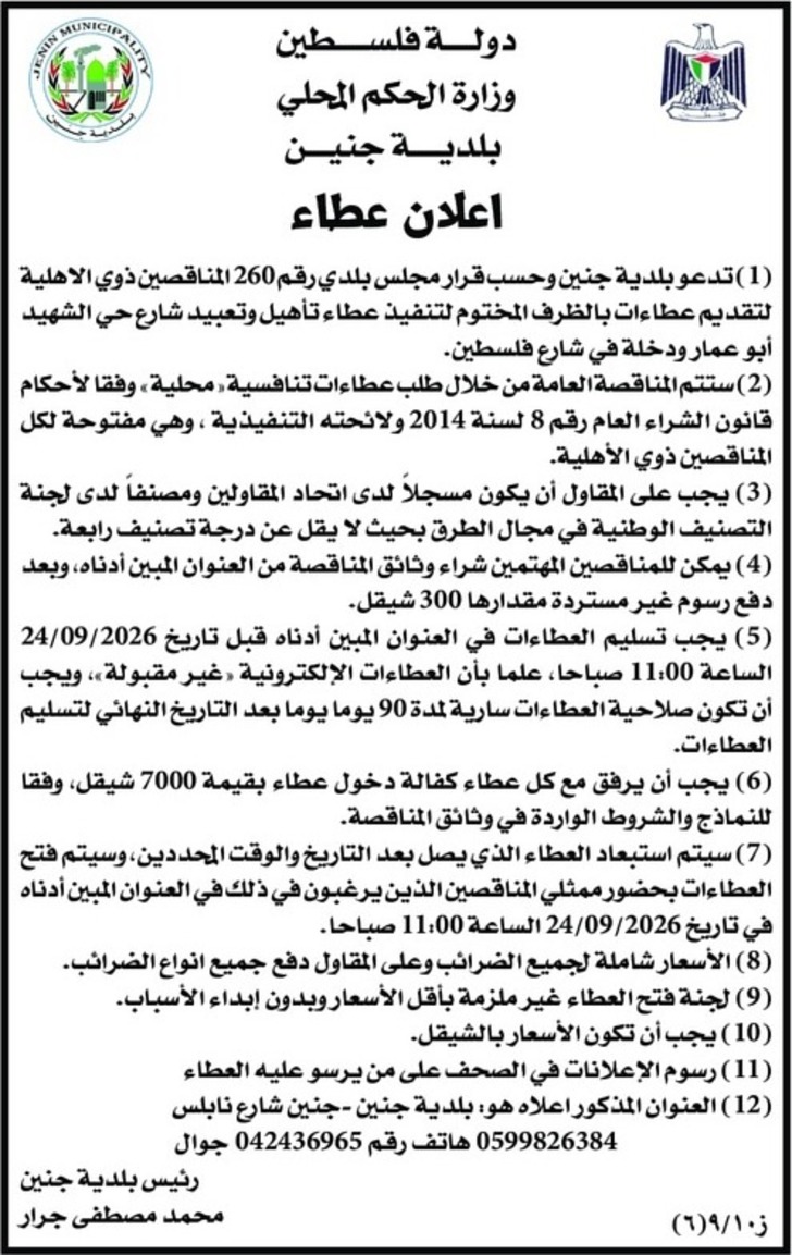 تأهيل وتعبيد شارع حي الشهيد أبو عمار ودخلة في شارع فلسطين تأهيل وتعبيد شارع حي الشهيد أبو عمار ودخلة في شارع فلسطين