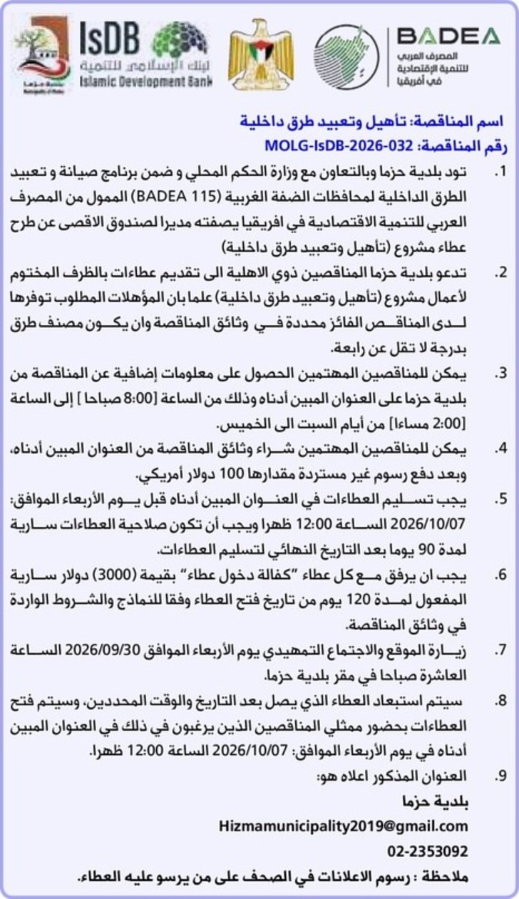 مشروع تأهيل وتعبيد طرق داخلية