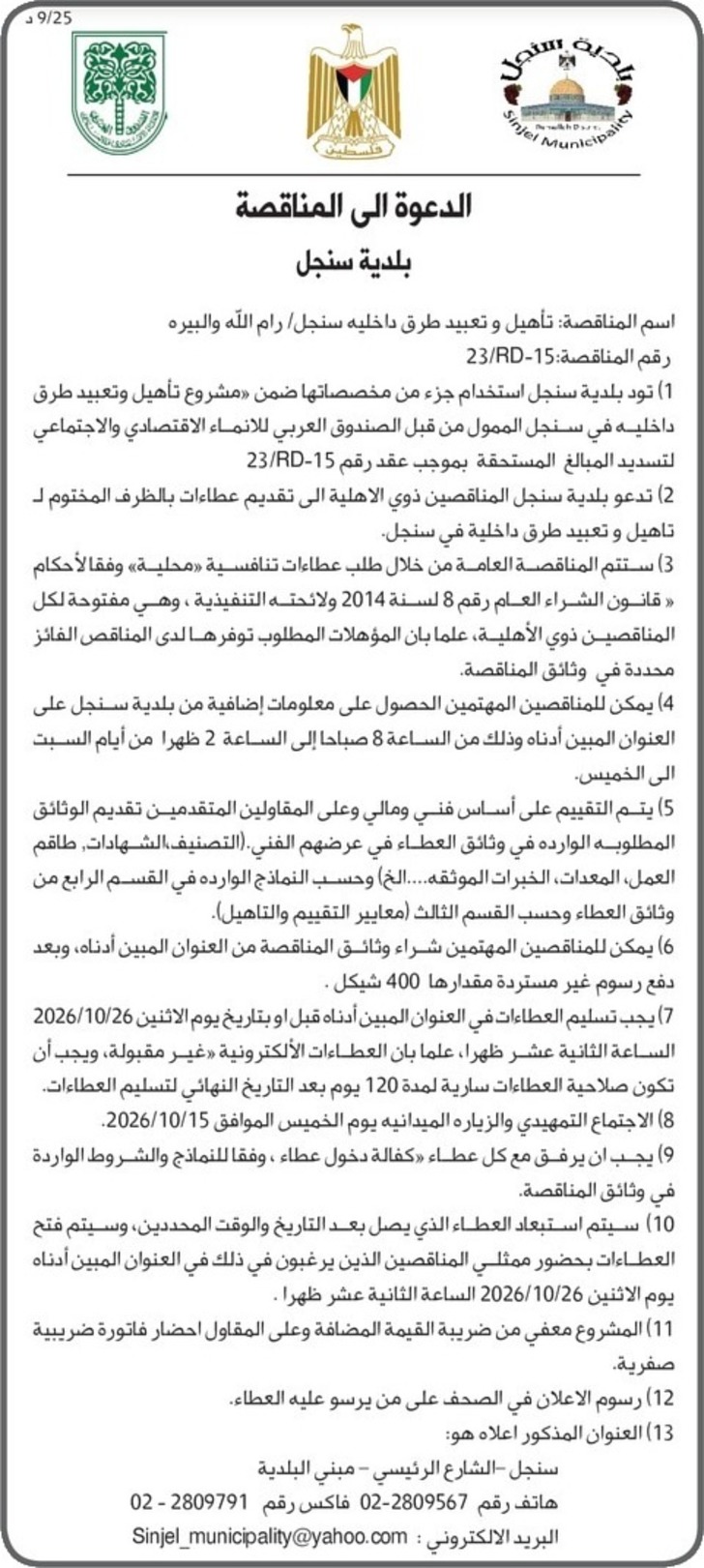 تأهيل وتعبيد طرق داخليه سنجل تأهيل وتعبيد طرق داخليه سنجل