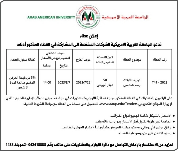 توريد طاولات رسم هندسي 