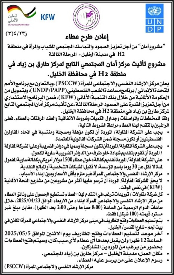 تأثيث مركز أمان المجتمعي التابع لمركز طارق بن زياد تأثيث مركز أمان المجتمعي التابع لمركز طارق بن زياد