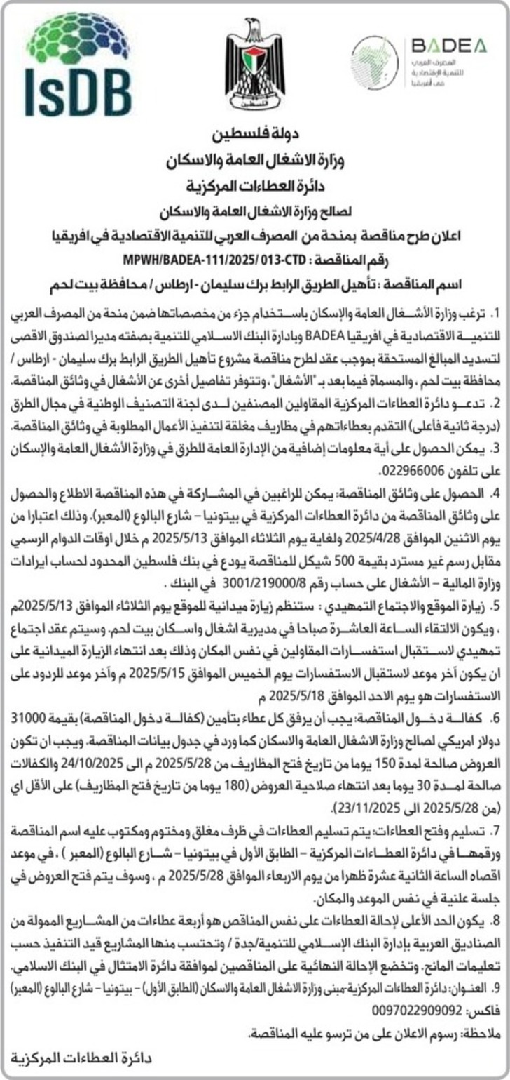 تأهيل الطريق الرابط برك سليمان - ارطاس تأهيل الطريق الرابط برك سليمان - ارطاس